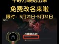 英雄联盟手游改名字全攻略（教你如何在英雄联盟手游中改变昵称）