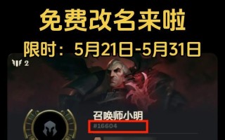 英雄联盟手游改名字全攻略（教你如何在英雄联盟手游中改变昵称）