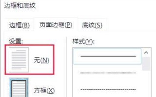 取消段位边框的步骤有哪些？