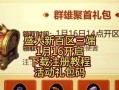 热血传奇211区怎么领礼包？礼包领取的条件是什么？