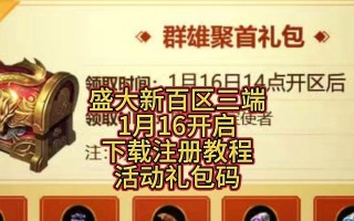 热血传奇211区怎么领礼包？礼包领取的条件是什么？