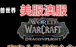 美服魔兽世界cdk激活步骤是什么？遇到问题怎么办？