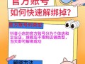 部落冲突v区账号解绑的步骤是什么？
