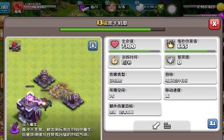 部落冲突新兵种使用技巧是什么？