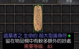 暗黑不朽手游护身符如何升级？升级攻略有哪些常见问题解答？