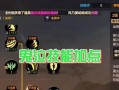 手游地下城鬼泣属强堆叠的方法是什么？需要哪些材料？
