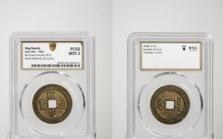 PCGS 中国古钱币评级服务正式上线 致力打造古钱币收藏市场放心交易