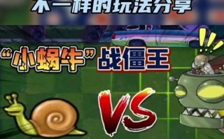 探寻最强蜗牛（揭开游戏中最强武器的谜团）
