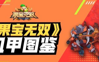 哪些机甲地图手游值得玩？它们的特点是什么？