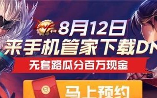 DNF手游2月12日真的公测吗？公测内容和参与方式是什么？