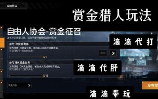 《荒野乱斗赏金猎人模式详解》（挑战赏金猎人模式）