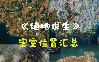 绝地求生密室活动代码使用方法是什么？