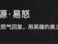 永劫无间天赋系统（打破游戏界限）