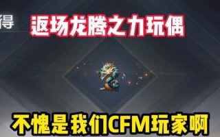 小青龙玩偶在cf中的价格是多少？如何才能获得？