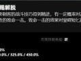 dota2中缠绕技能如何解除？有哪些方法？