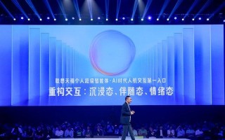 联想AI挚友吴声：天禧个人超级智能体，定位AI人机交互第一入口