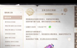 重回五年之约（以天谕手游如何回到五年前完成方法）
