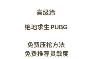 绝地求生紧急接驳如何操作？紧急接驳的技巧是什么？