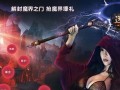 魔域材料解封方法是什么？需要哪些条件？