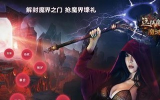 魔域材料解封方法是什么？需要哪些条件？