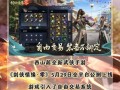 《侠客纹银情缘任务攻略》（如何完成侠客纹银情缘）