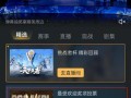 官方手游领奖流程是怎样的？有哪些奖励可以领取？