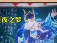 黑板上如何记录王者荣耀的战术？玩王者荣耀时黑板有何帮助？