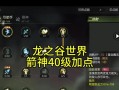 龙之谷中血条如何快速恢复？恢复血条的有效方法有哪些？