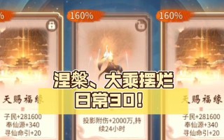 问道大乘任务完成步骤是什么？大乘任务有哪些难点？