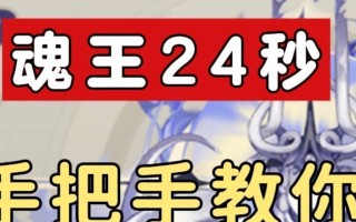 新区中魂王的打法策略是什么？