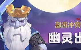 部落冲突中大唐系列如何获得？有哪些途径？