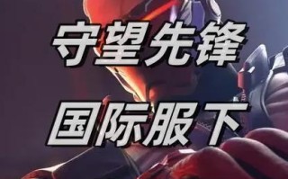 守望先锋挂件安装步骤是什么？