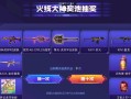 穿越火线虎牙活动的参与方式是什么？