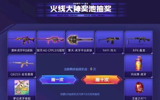 穿越火线虎牙活动的参与方式是什么？