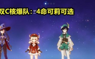 原神攻略可莉阵容队伍搭配大全，打造无敌战斗阵容