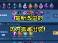 英雄联盟大野刀装备在哪个位置？