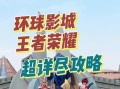 王者荣耀春日游园获取方法是什么？