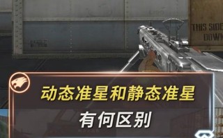 穿越火线中准星不稳应如何调整？