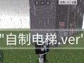我的世界电梯制作方法？电梯如何正确使用？