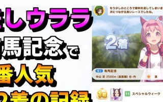 《以赛马娘乌拉拉的属性技能支援卡培养育成推荐攻略》（打造完美赛马娘）