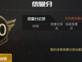 绝地求生等级提升技巧是什么？如何快速升级？