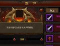 《全民奇迹》游戏武器强化小技巧（打造最强装备）