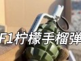 绝地求生中提高手雷准确度的方法是什么？
