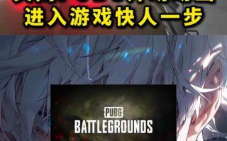 绝地求生中闪光物品如何关闭？关闭后效果如何？