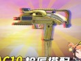 使命召唤手游枪匠系统攻略——打造你的个性武器（枪匠系统玩法详解）