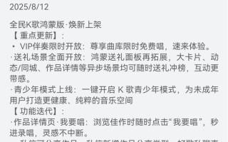 鸿蒙版全民 K 歌 VIP 伴奏限时开放、支持私信分享，与用户共谱音乐热爱