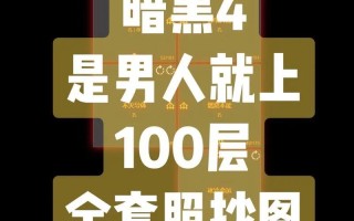 地下城暗黑王怎么打？有哪些技巧和注意事项？