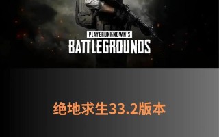 绝地求生2更新后为何还需更新？更新内容有哪些？