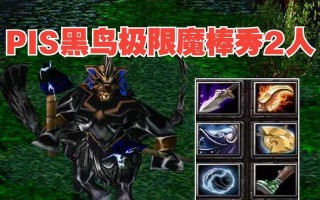 pis为何放弃dota2转回dota？背后的原因是什么？