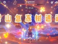 《解密原神霜覆的奇迹之树，轻松通关攻略》（冰雪王国中的奇妙冒险）